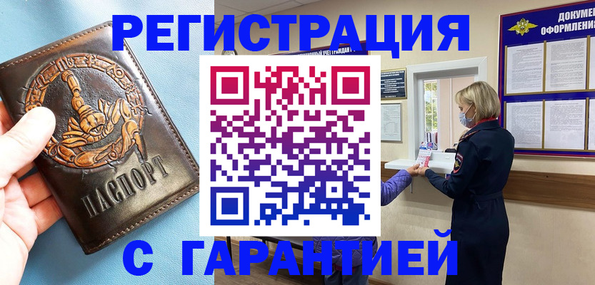 прописка для военкомата в Светогорске